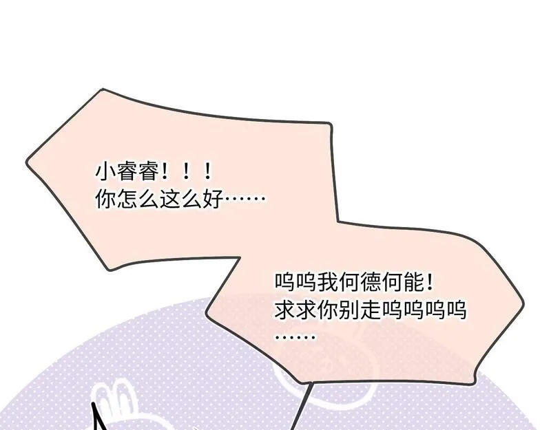 闻风有你免费阅读漫画,第23话 真情流露104图