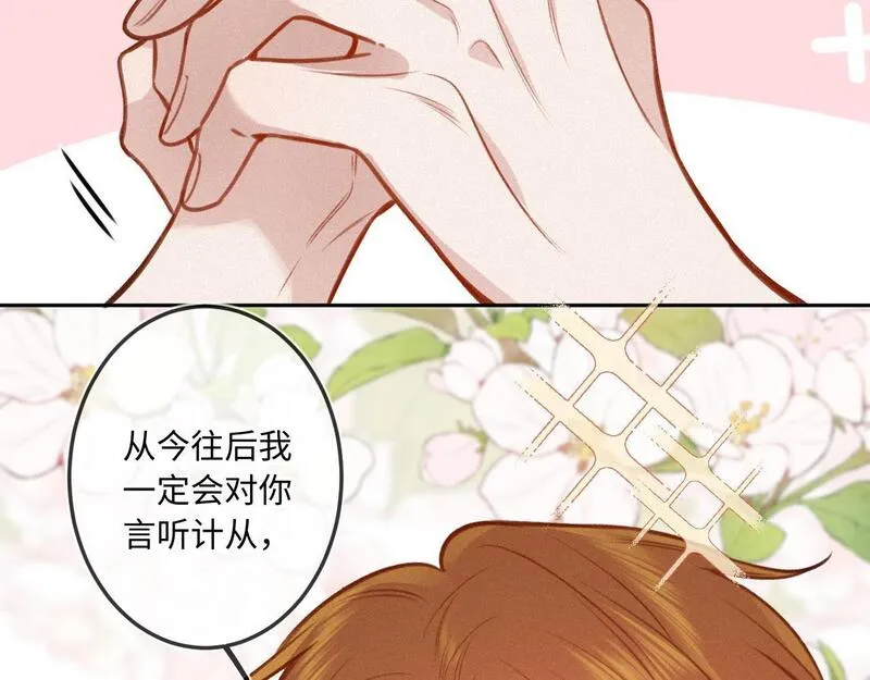 闻风有你漫画有原著吗漫画,第24话 对不起120图