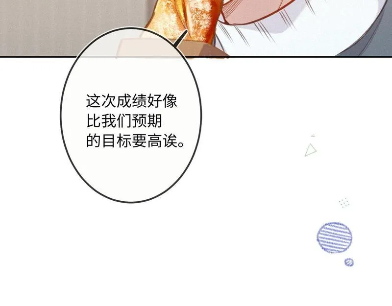 闻风有你漫画有原著吗漫画,第24话 对不起107图