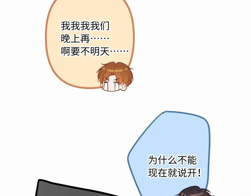 闻风有你免费阅读漫画,第27话 慌乱98图