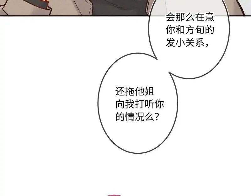 闻风有你漫画有原著吗漫画,第30话 直面内心92图