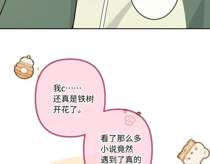 闻风有你漫画有原著吗漫画,第30话 直面内心84图