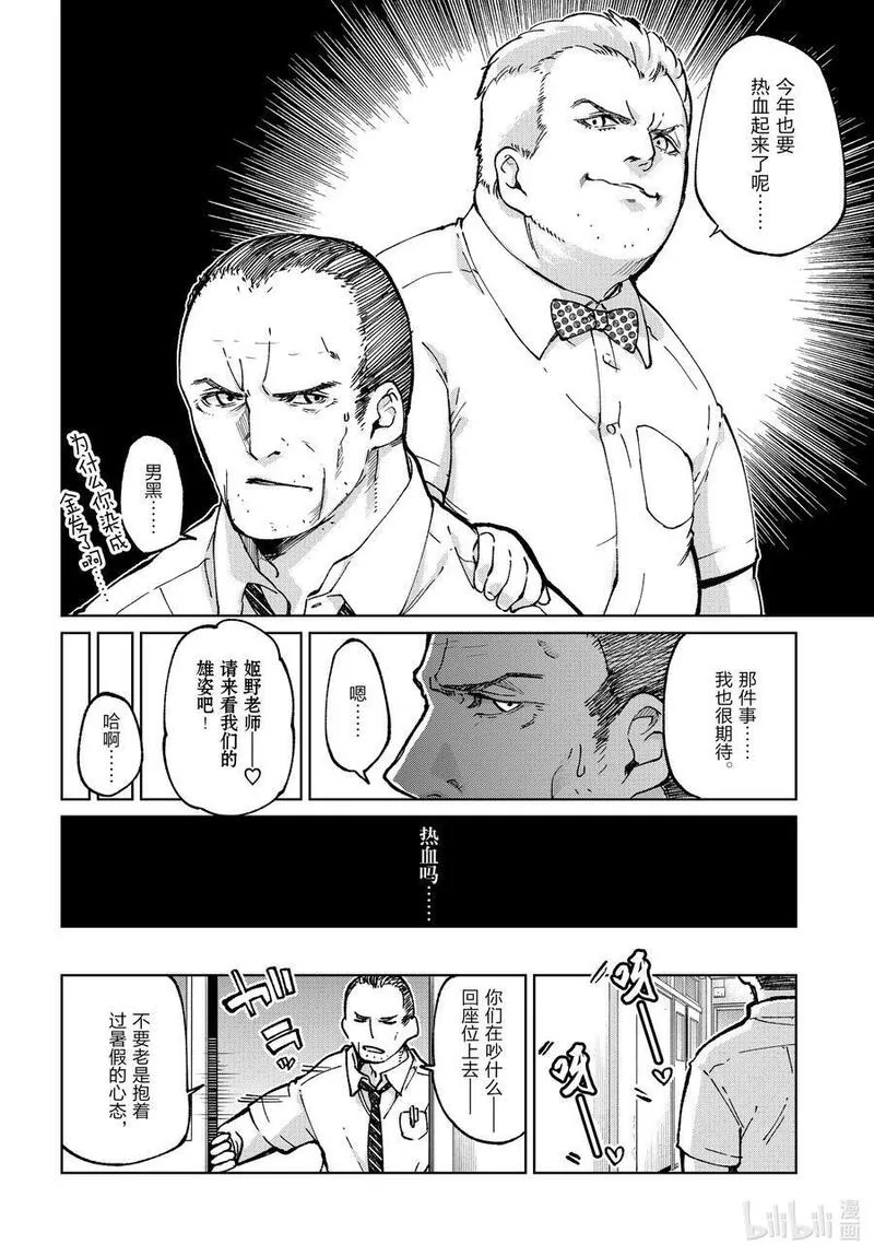 愚蠢天使与恶魔共舞漫画,80 开始交往了2图