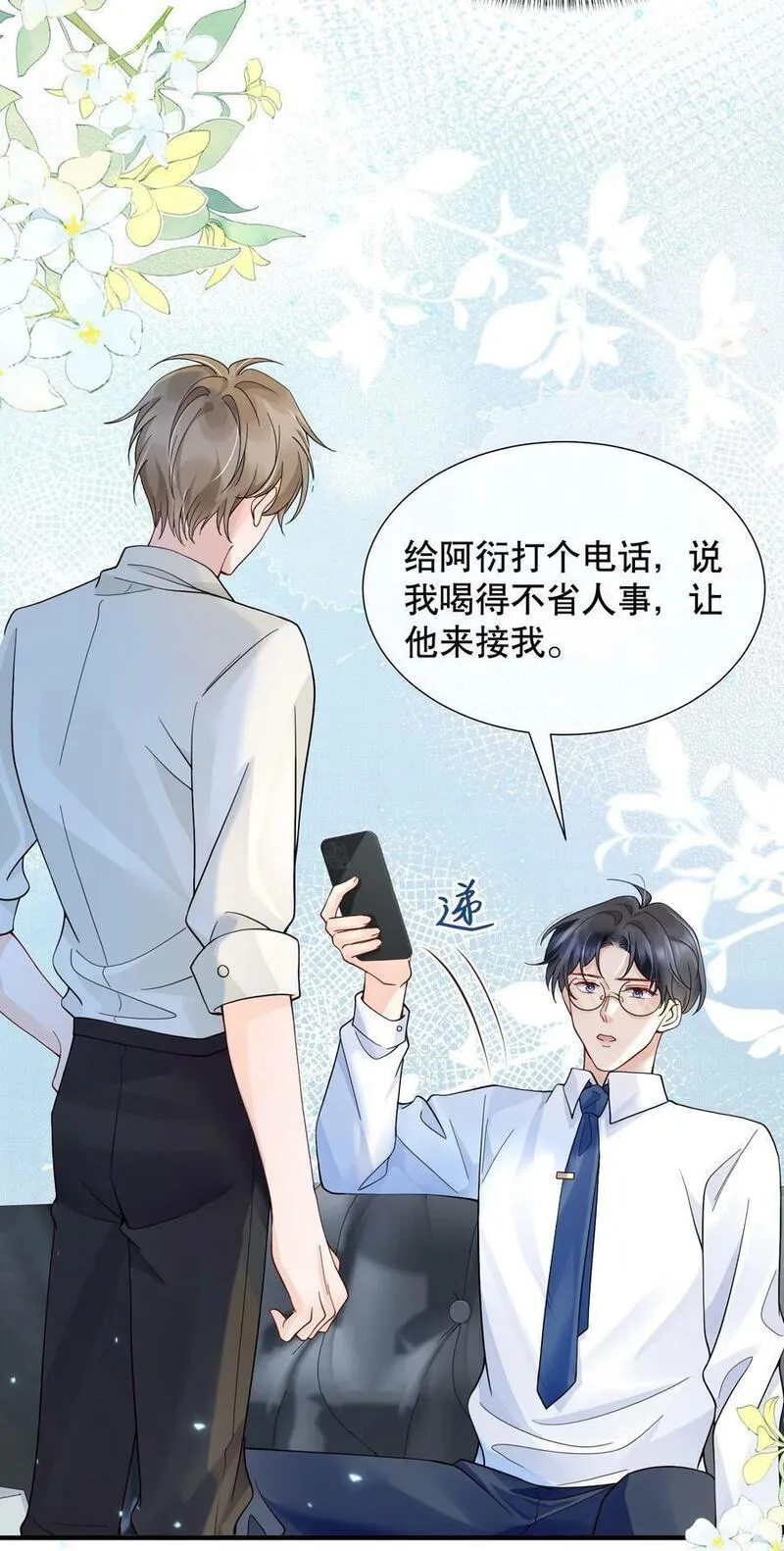 你不要过来啊漫画,048 闹别扭27图