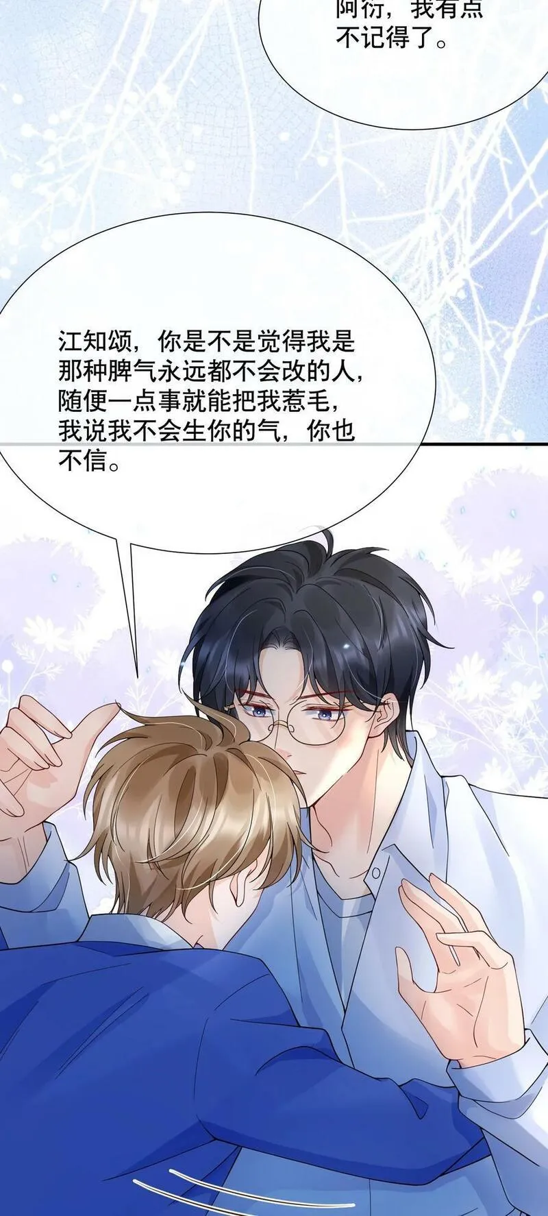 你不要过来啊漫画,048 闹别扭20图