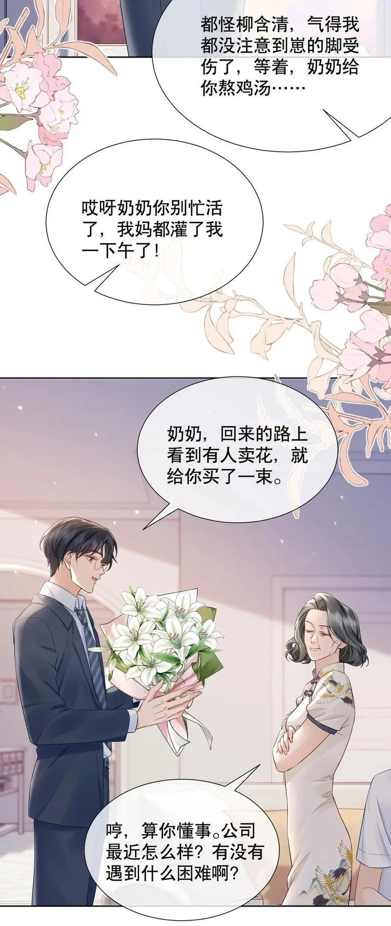 你不要过来啊漫画,054 我也是有男人的人4图