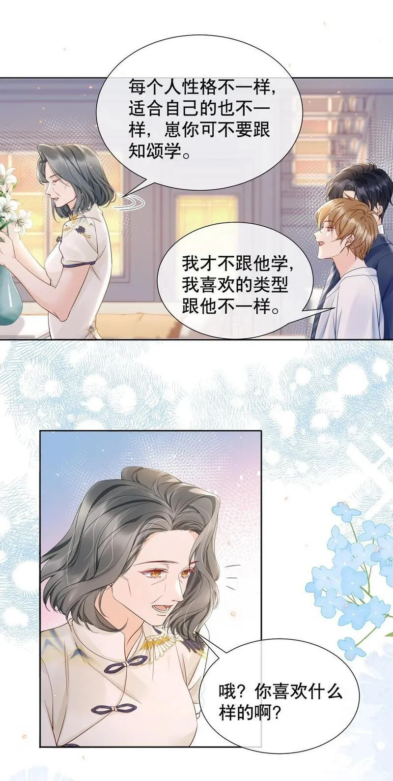 你不要过来啊漫画,054 我也是有男人的人12图