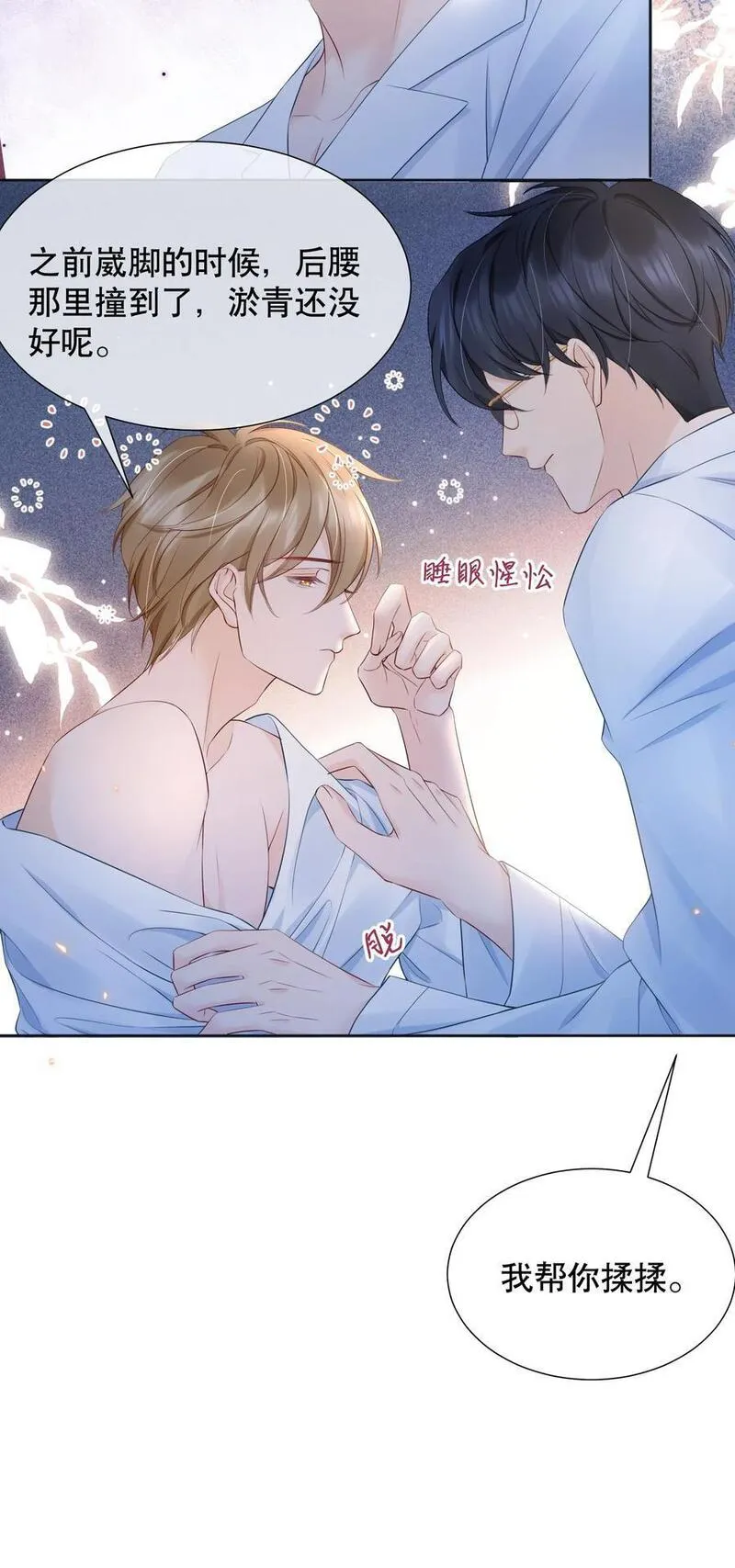 你不要过来啊漫画,054 我也是有男人的人32图