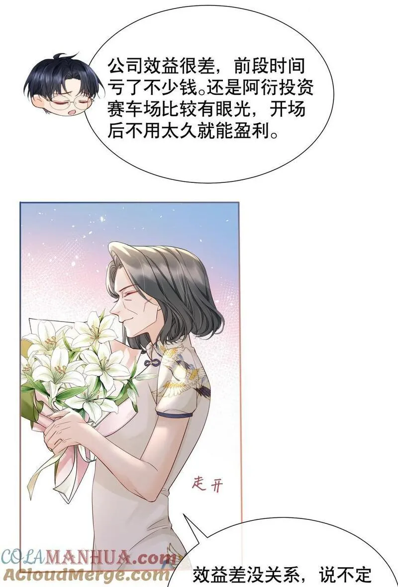 你不要过来啊漫画,054 我也是有男人的人5图