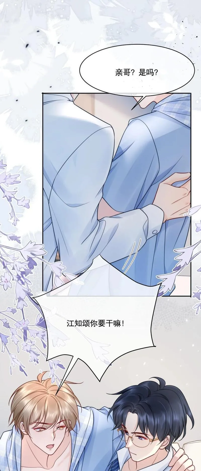 你不要过来啊漫画,057 我把你当做亲哥哥30图