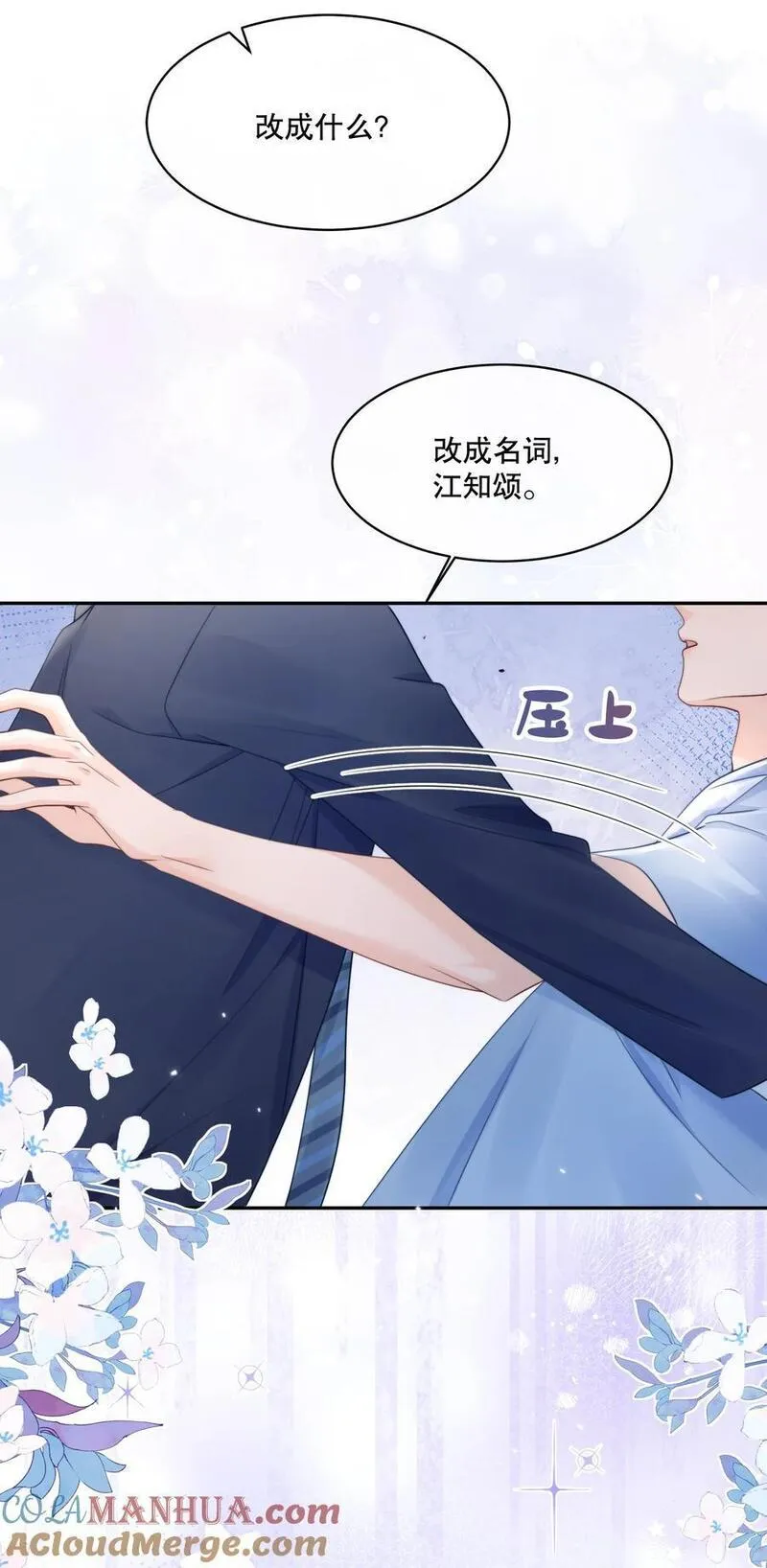 你不要过来啊漫画,057 我把你当做亲哥哥17图