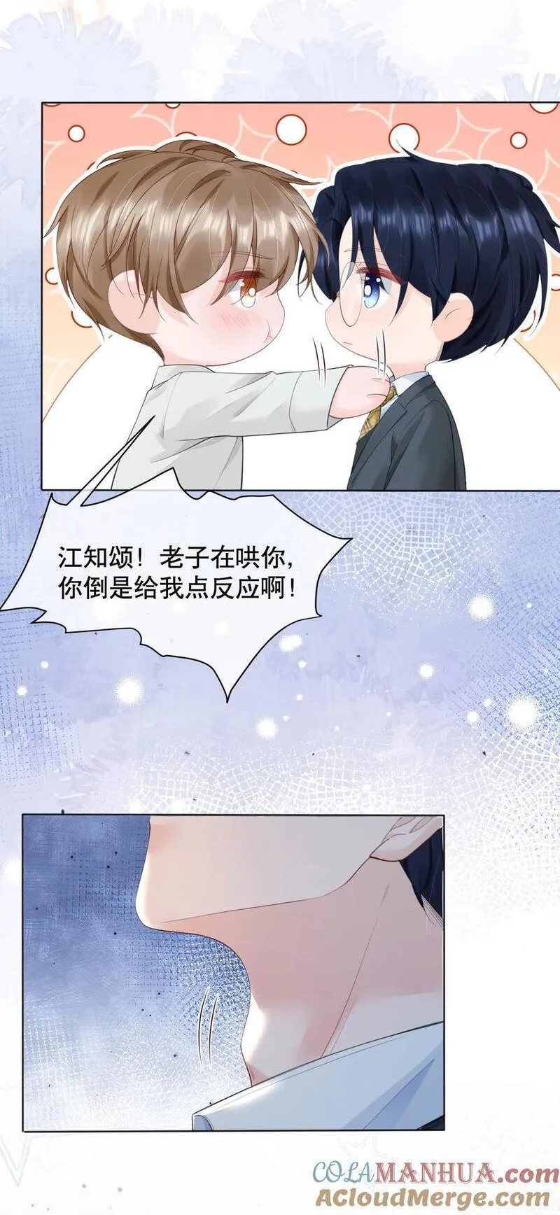 你不要过来啊漫画,062 在车里，哄哄你31图