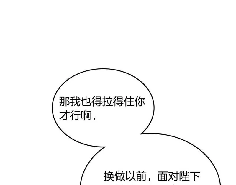 皇帝与女骑士漫画免费观看下拉式漫画,第170话 姐姐要幸福啊！12图