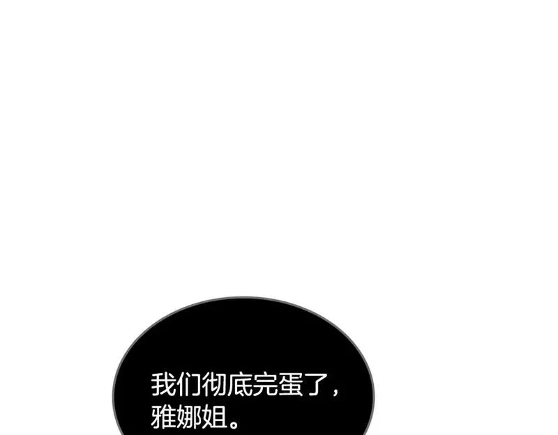 皇帝与女骑士漫画免费观看下拉式漫画,第170话 姐姐要幸福啊！9图