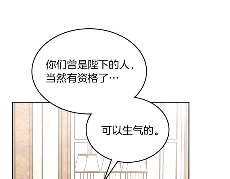 皇帝与女骑士漫画免费观看下拉式漫画,第170话 姐姐要幸福啊！201图