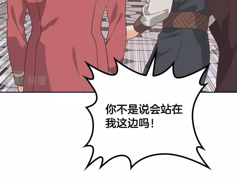 皇帝与女骑士漫画免费观看下拉式漫画,第170话 姐姐要幸福啊！11图