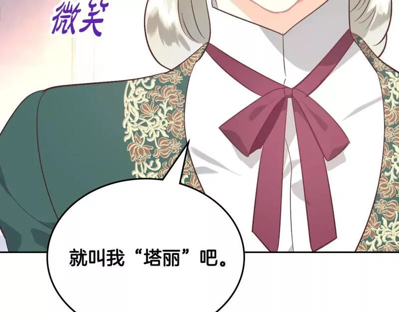 皇帝与女骑士漫画免费观看下拉式漫画,第170话 姐姐要幸福啊！194图