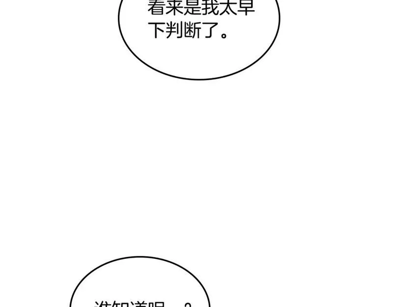 皇帝与女骑士漫画免费观看下拉式漫画,第170话 姐姐要幸福啊！24图