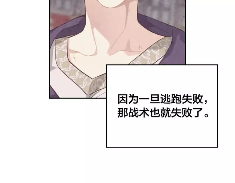 皇帝与女骑士漫画免费观看下拉式漫画,第170话 姐姐要幸福啊！157图