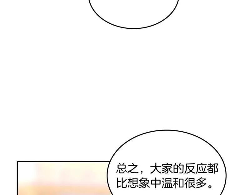 皇帝与女骑士漫画免费观看下拉式漫画,第170话 姐姐要幸福啊！123图