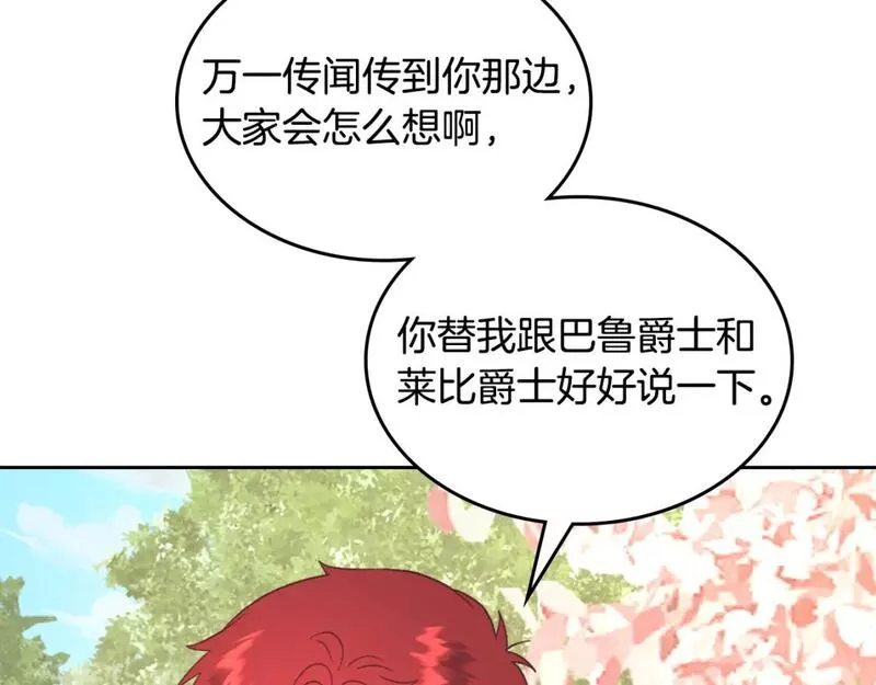 皇帝与女骑士漫画免费观看下拉式漫画,第170话 姐姐要幸福啊！119图