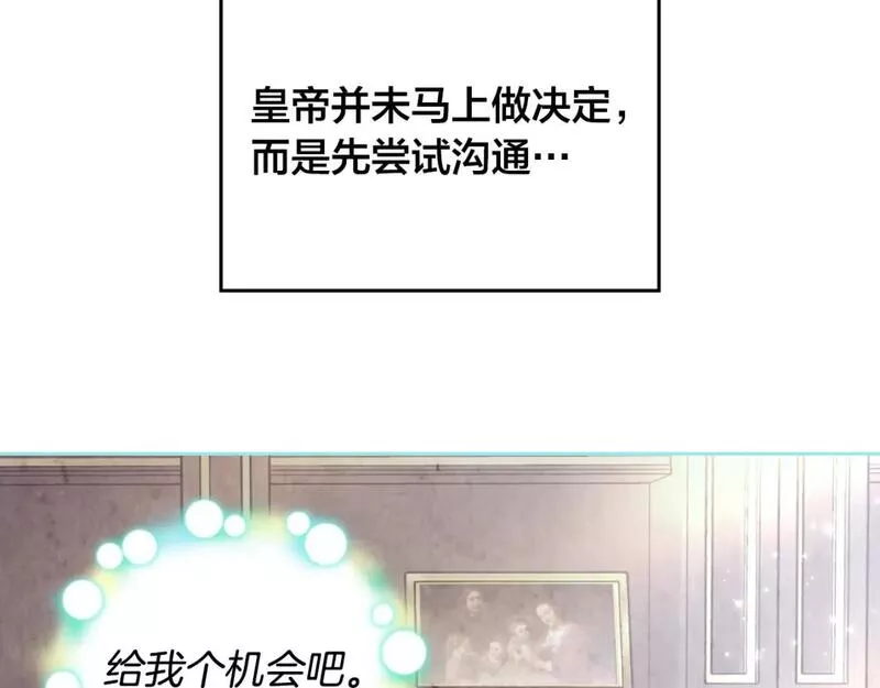 皇帝与女骑士漫画免费观看下拉式漫画,第170话 姐姐要幸福啊！172图