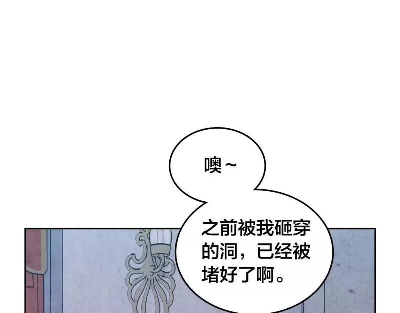 皇帝与女骑士漫画免费观看下拉式漫画,第170话 姐姐要幸福啊！95图