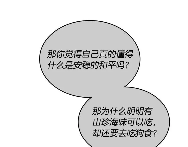 皇帝与女骑士漫画免费观看下拉式漫画,第170话 姐姐要幸福啊！49图