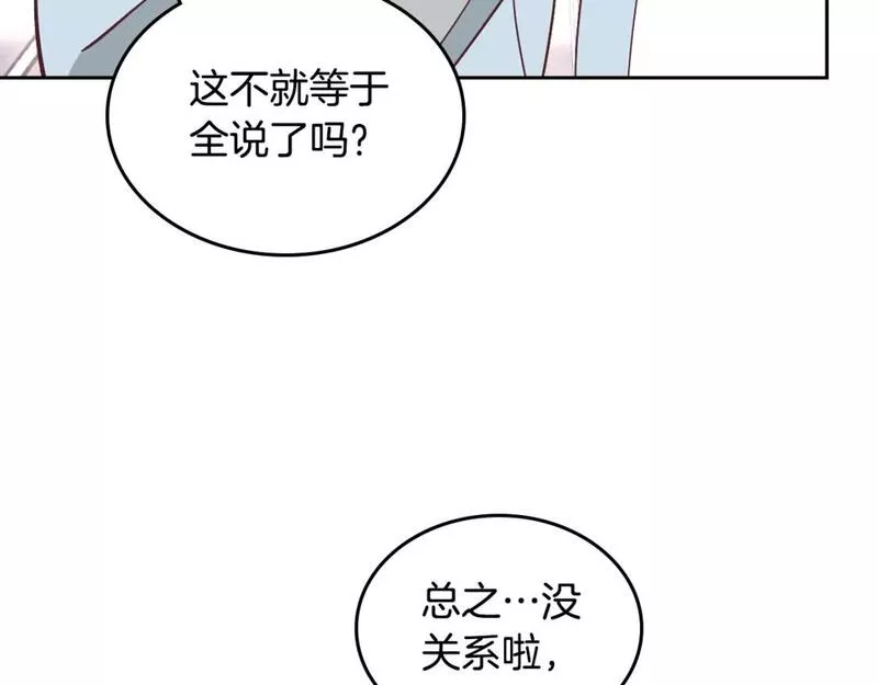 皇帝与女骑士漫画免费观看下拉式漫画,第172话 讨厌34图