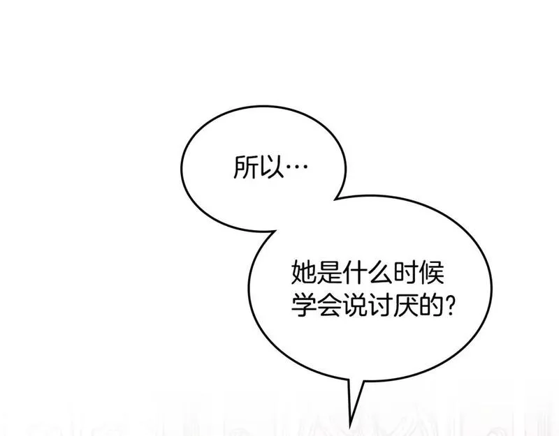 皇帝与女骑士漫画免费观看下拉式漫画,第172话 讨厌42图