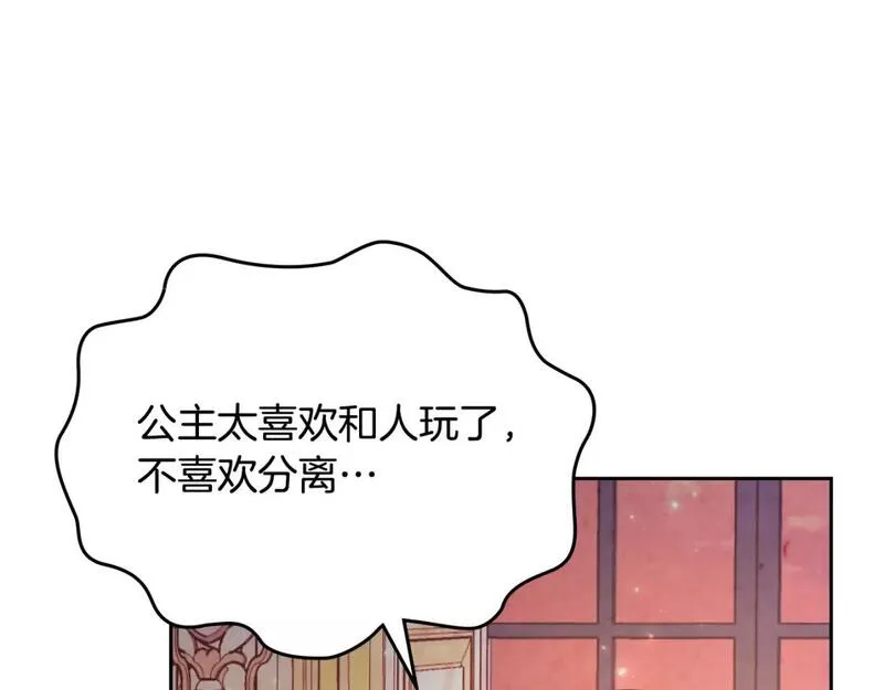 皇帝与女骑士漫画免费观看下拉式漫画,第172话 讨厌85图