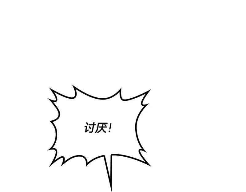 皇帝与女骑士漫画免费观看下拉式漫画,第172话 讨厌79图