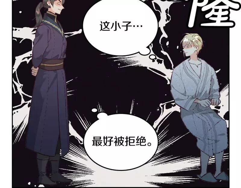 皇帝与女骑士漫画免费下拉式漫画,第173话 撒狗粮21图