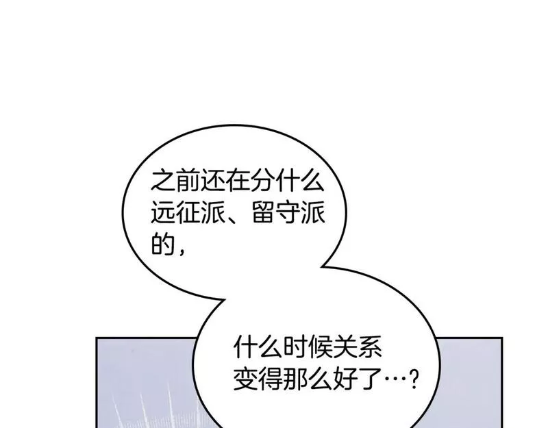 皇帝与女骑士漫画免费下拉式漫画,第173话 撒狗粮116图