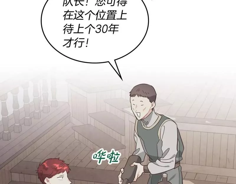 皇帝与女骑士漫画免费下拉式漫画,第173话 撒狗粮132图