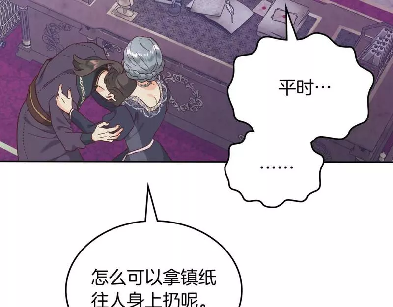 皇帝与女骑士漫画免费下拉式漫画,第173话 撒狗粮87图