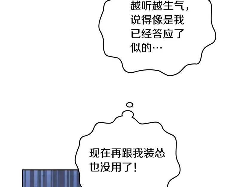 皇帝与女骑士漫画免费下拉式漫画,第173话 撒狗粮140图