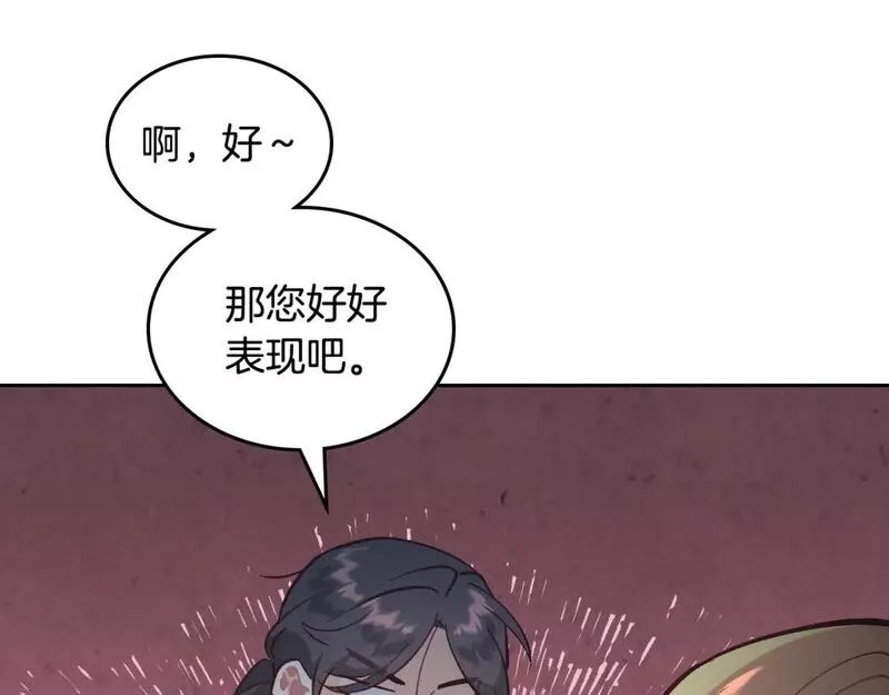 皇帝与女骑士漫画免费下拉式漫画,第173话 撒狗粮18图