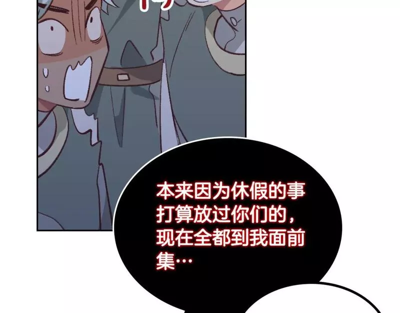 皇帝与女骑士漫画免费下拉式漫画,第173话 撒狗粮142图