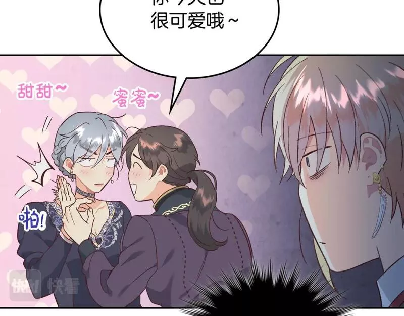 皇帝与女骑士漫画免费下拉式漫画,第173话 撒狗粮47图