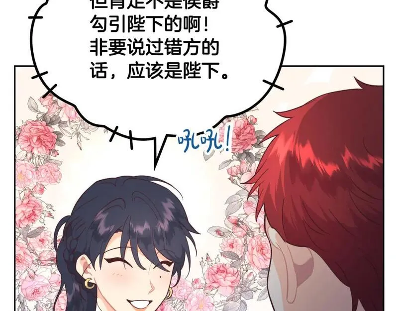 皇帝与皇叔纯爱小说推荐漫画,第176话 前妻的祝福118图