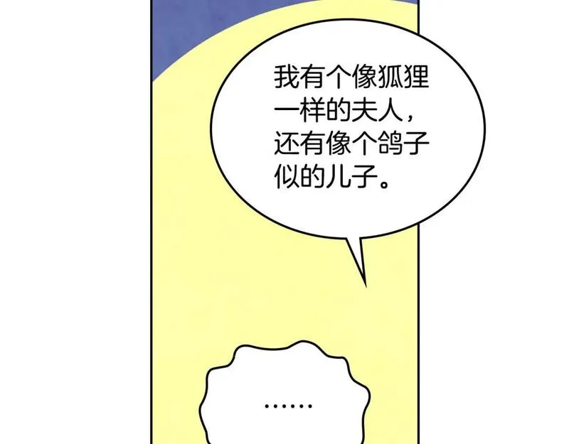 皇帝与皇叔纯爱小说推荐漫画,第176话 前妻的祝福167图