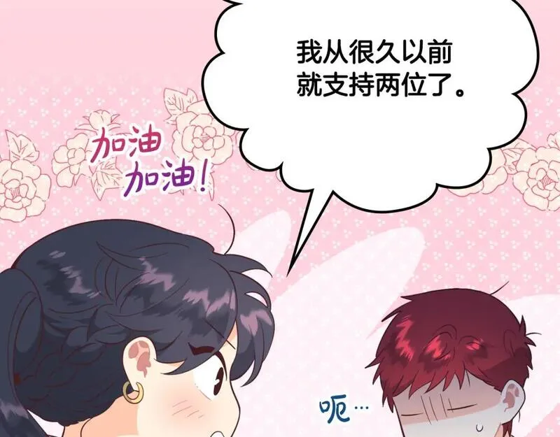 皇帝与皇叔纯爱小说推荐漫画,第176话 前妻的祝福130图