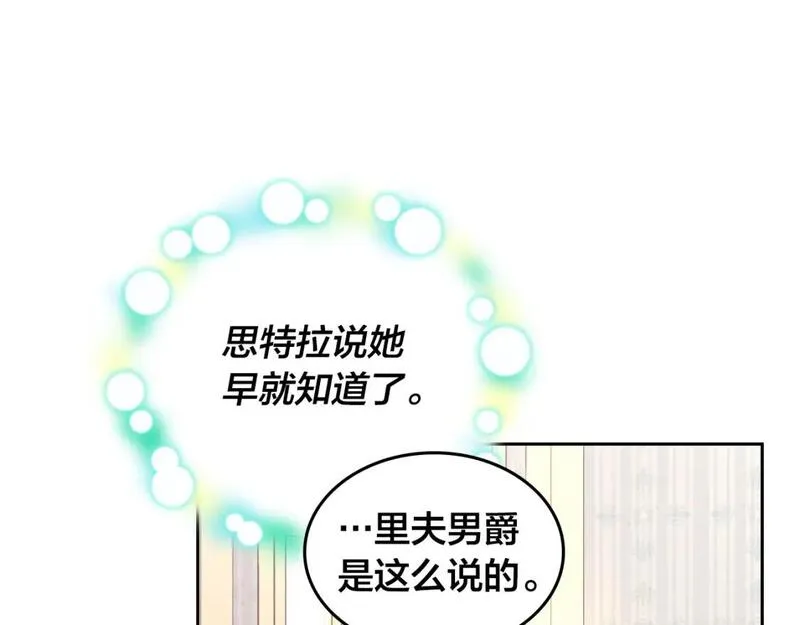 皇帝与皇叔纯爱小说推荐漫画,第176话 前妻的祝福106图