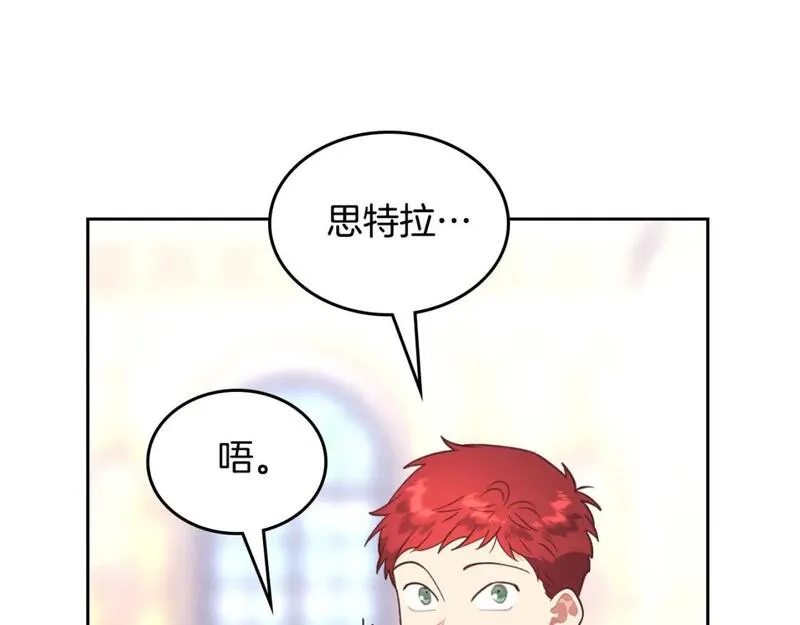 皇帝与皇叔纯爱小说推荐漫画,第176话 前妻的祝福47图