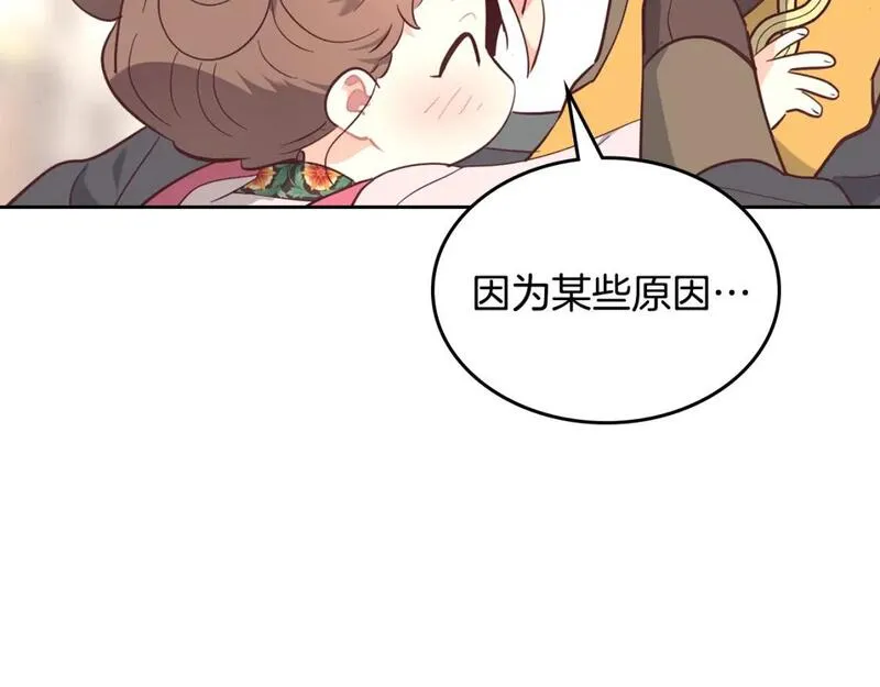 皇帝与皇叔纯爱小说推荐漫画,第176话 前妻的祝福41图