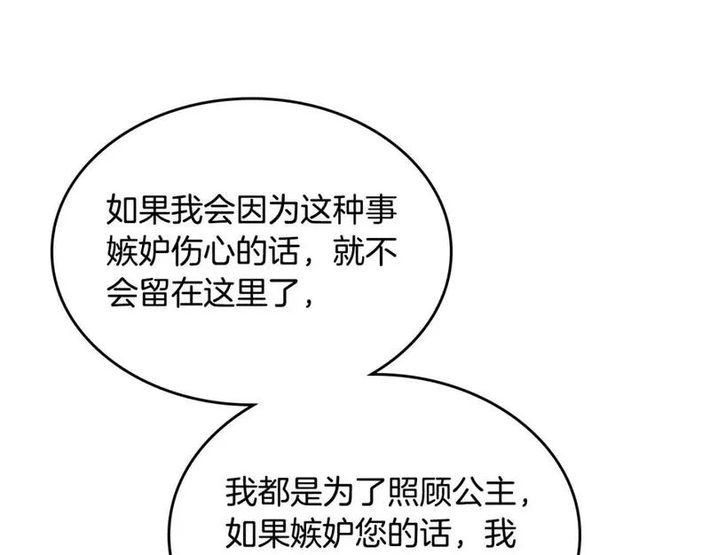 皇帝与皇叔纯爱小说推荐漫画,第176话 前妻的祝福113图