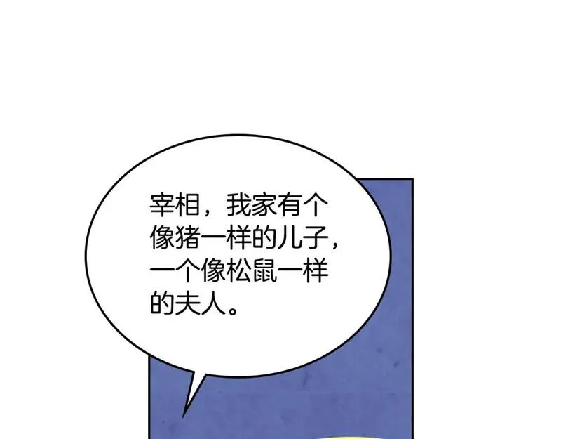 皇帝与皇叔纯爱小说推荐漫画,第176话 前妻的祝福166图