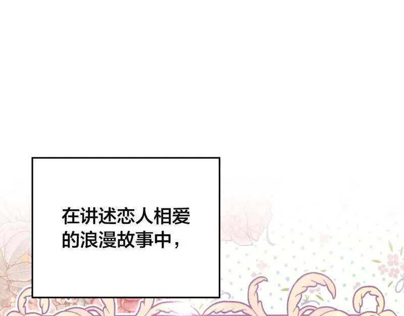 皇帝与皇叔纯爱小说推荐漫画,第176话 前妻的祝福120图