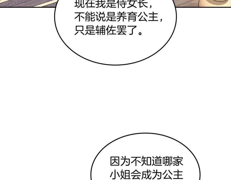 皇帝与皇叔纯爱小说推荐漫画,第176话 前妻的祝福100图